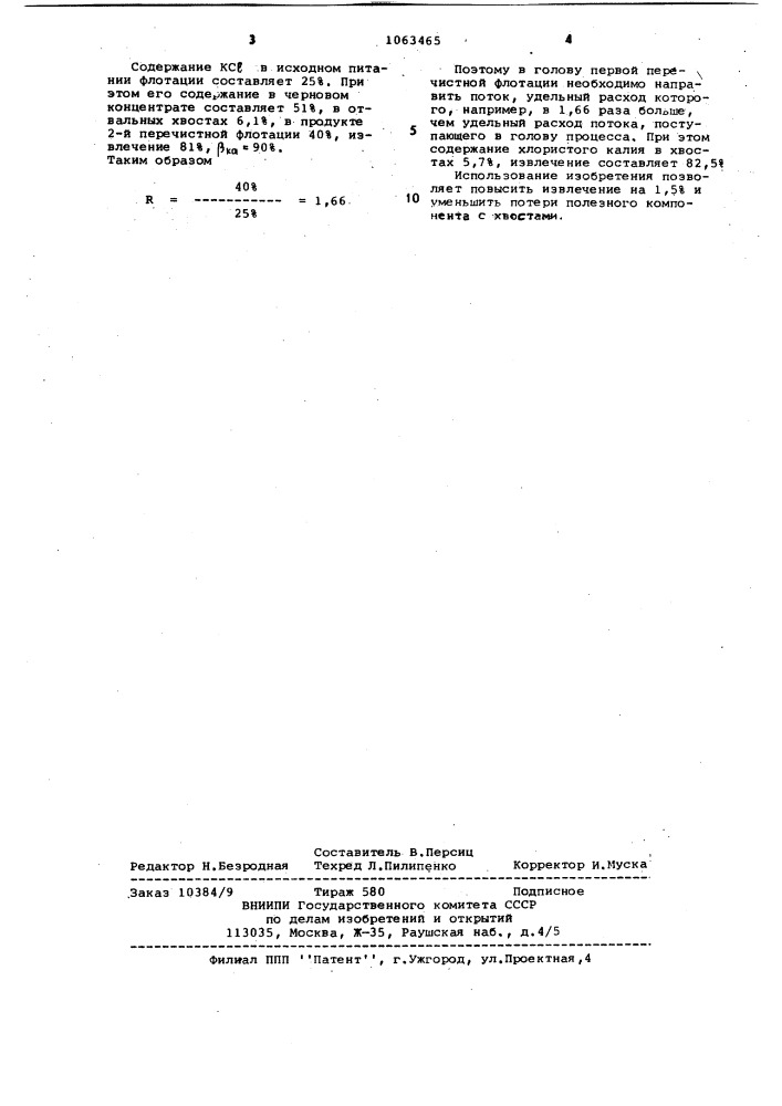 Способ управления процессом флотации (патент 1063465)