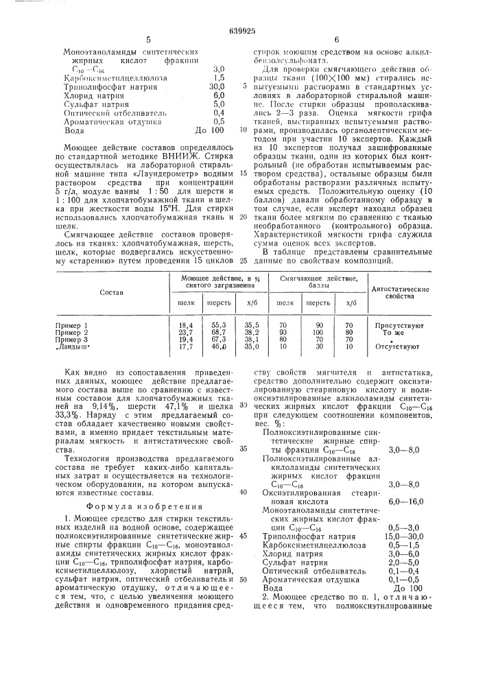 Моющее средство для стирки текстильных изделий (патент 639925)