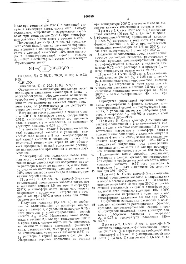 Способ получения полиамидов (патент 166488)