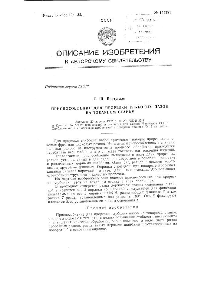Патент ссср  155381 (патент 155381)