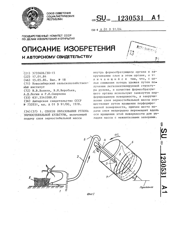 Способ образования рулона зерностебельной культуры (патент 1230531)