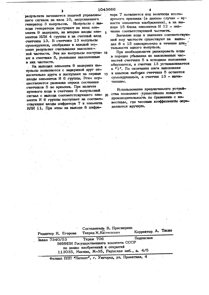 Устройство для ранжирования по частости кодов выборки (патент 1043666)
