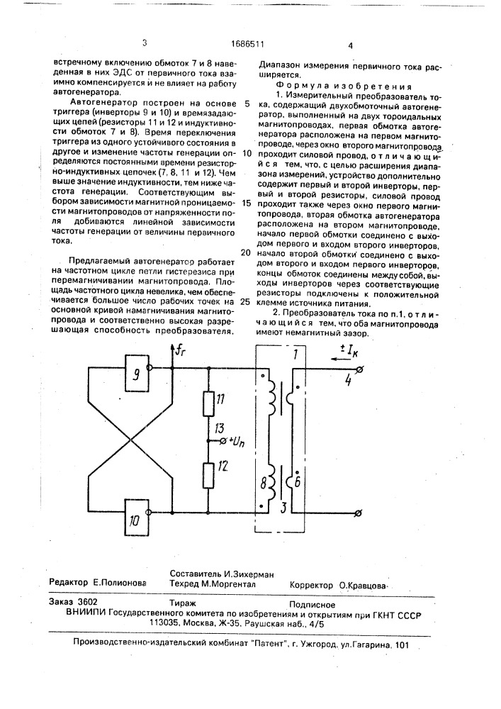 Измерительный преобразователь тока (патент 1686511)