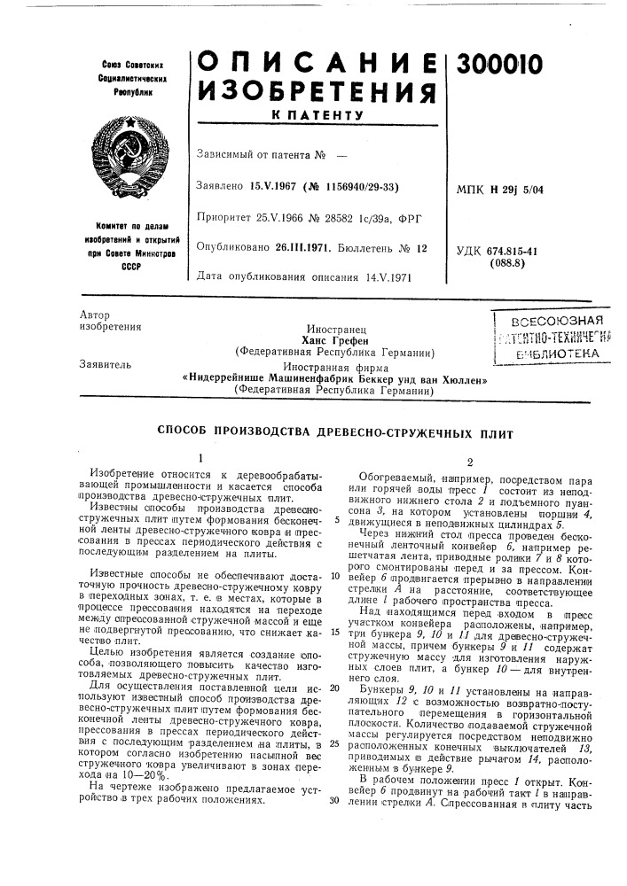 Тснтно-технине^111i е':'-'&lt;блиотека (патент 300010)