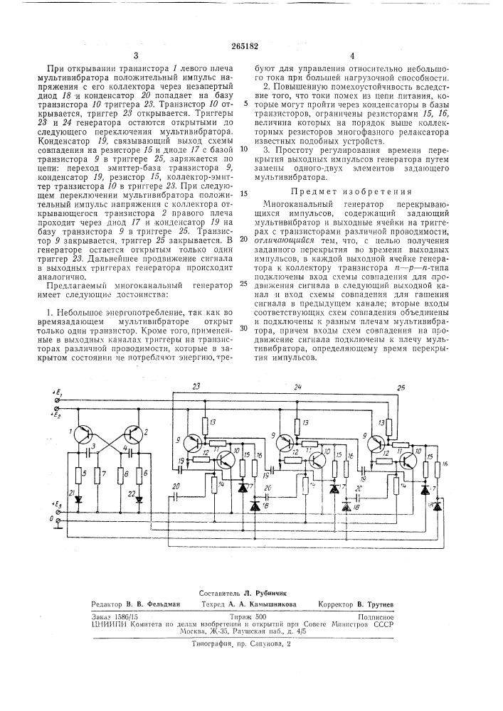 Многоканальный генератор перекрывающихсяимпульсов (патент 265182)