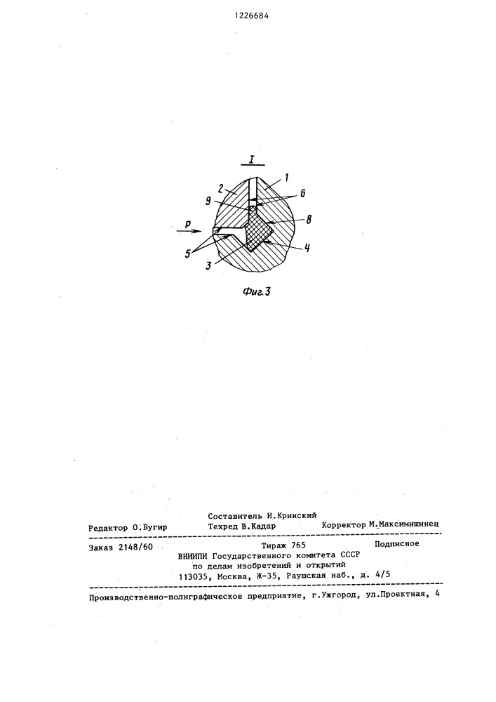 Герметичный корпус (патент 1226684)