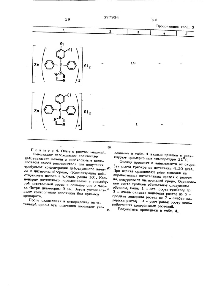 Фунгицидное средство (патент 577934)