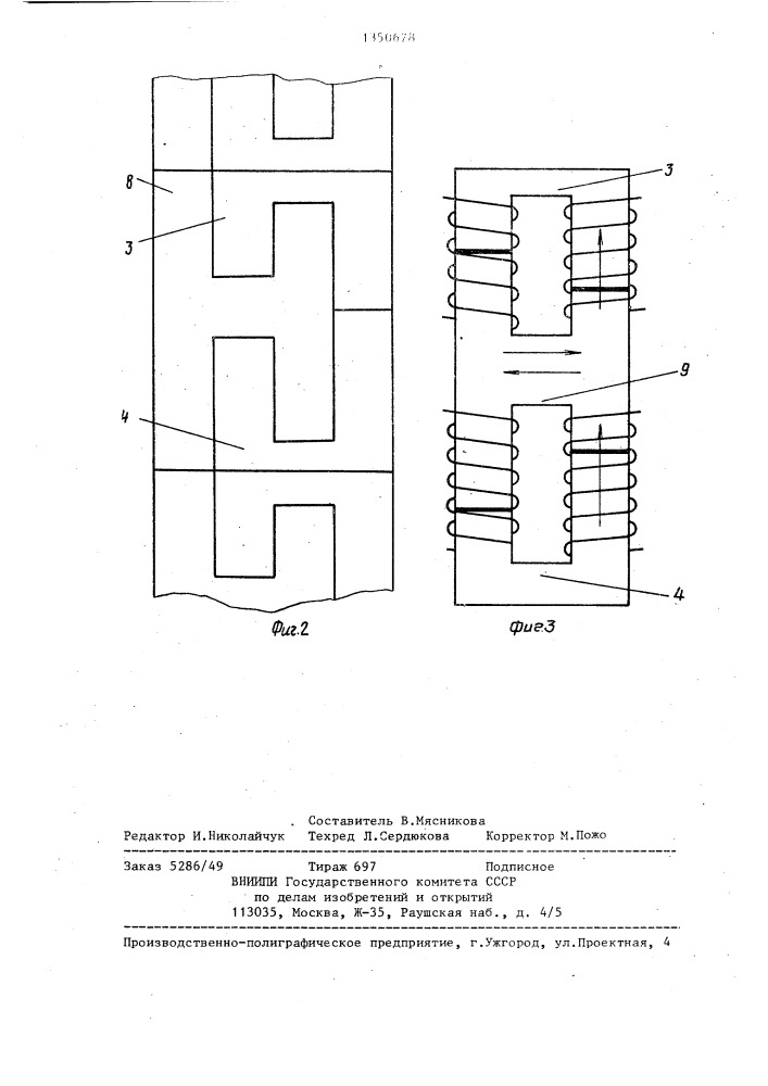 Магнитопровод (патент 1350678)