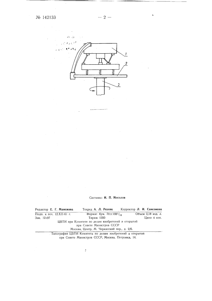 Рабочий ротор для роторного станка (патент 142133)