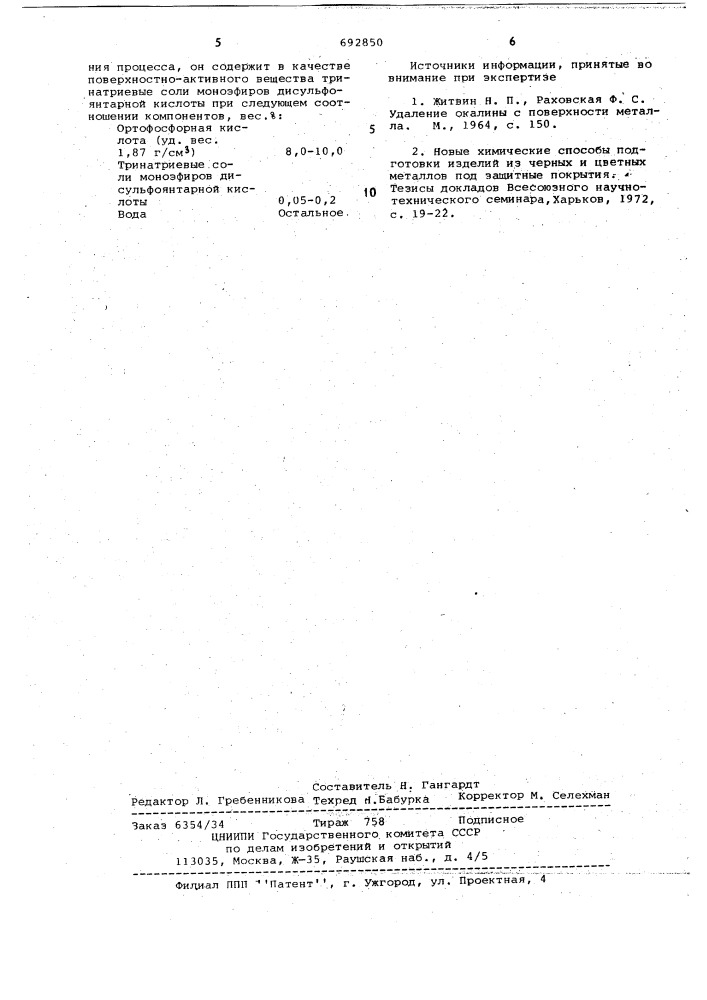 Раствор для электрохимического удаления технологических смазок (патент 692850)