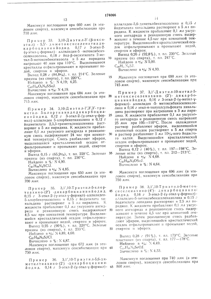 Патент ссср  174066 (патент 174066)