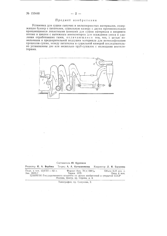 Патент ссср  155448 (патент 155448)