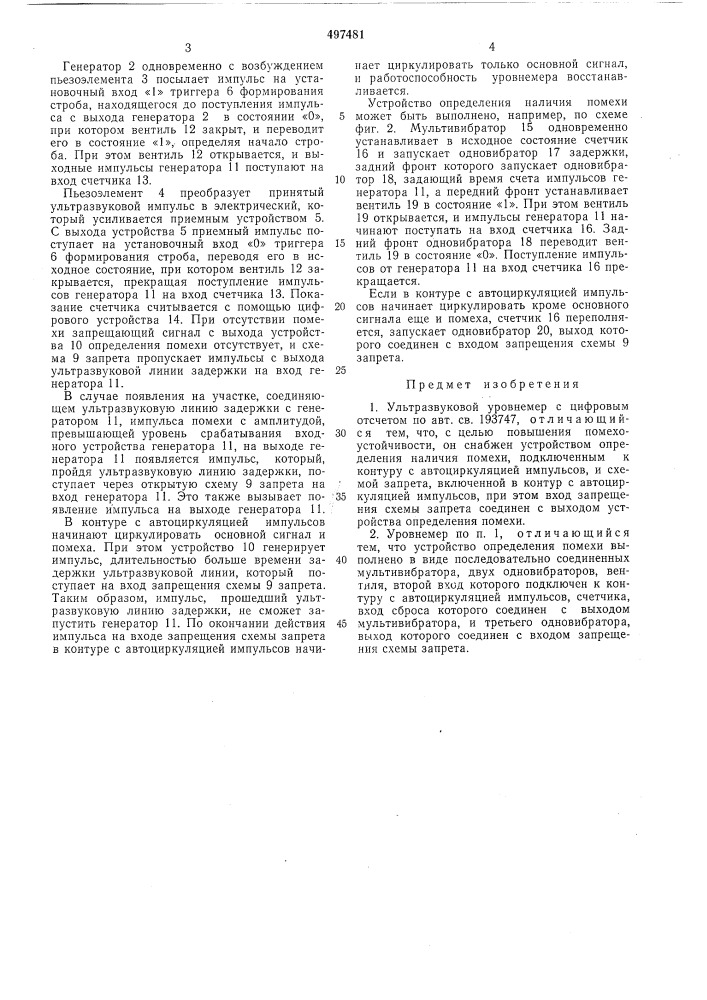 Ультразвуковой уровнемер с цифровым отсчетом (патент 497481)