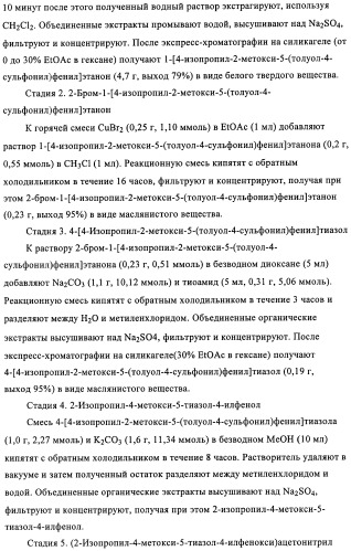 Диаминопиримидины в качестве антагонистов рецепторов р2х3 (патент 2422441)