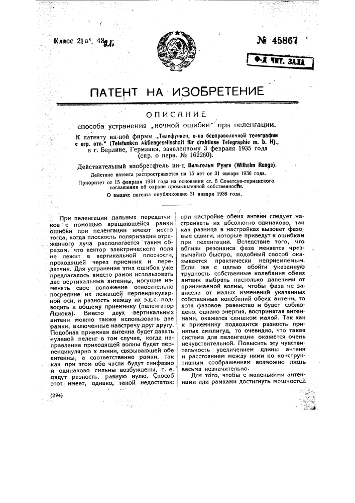 Способ устранения "ночной ошибки" при пеленгации (патент 45867)