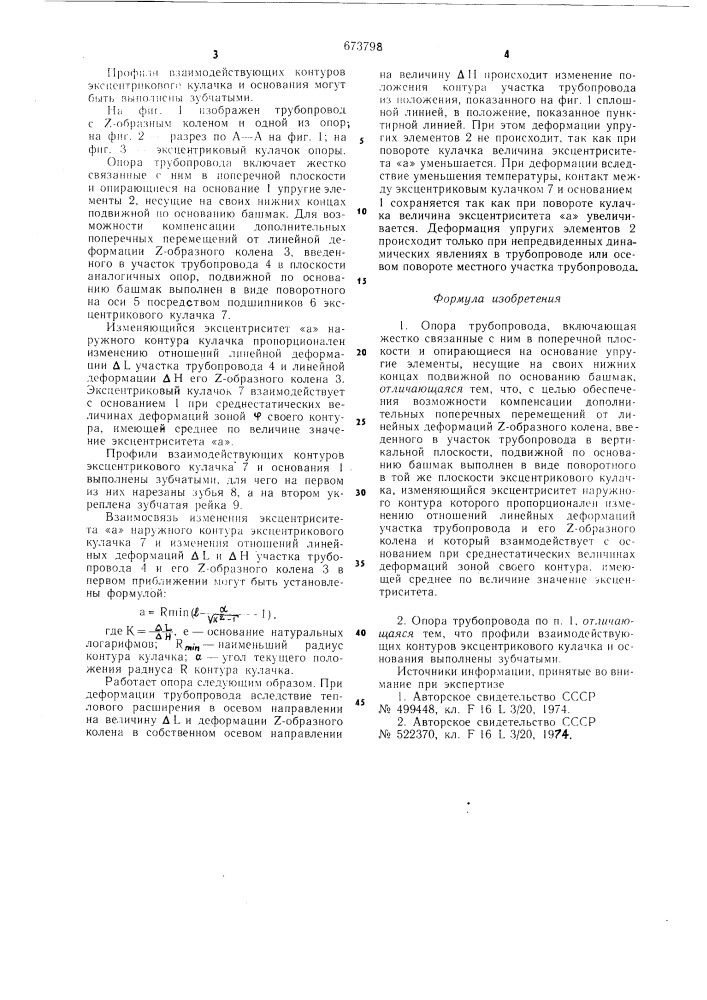 Опора трубопроводов (патент 673798)