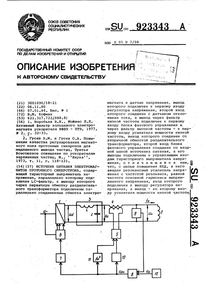 Источник питания электромагнитов протонного синхроторона (патент 923343)