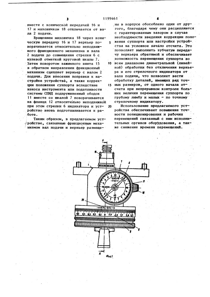 Устройство для точного перемещения рабочего органа станка (патент 1199461)