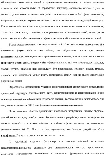 Сфингозинкиназа (варианты), нуклеиновая кислота, ее кодирующая (варианты), и их применение (патент 2326945)