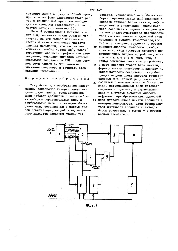 Устройство для отображения информации (патент 1228142)