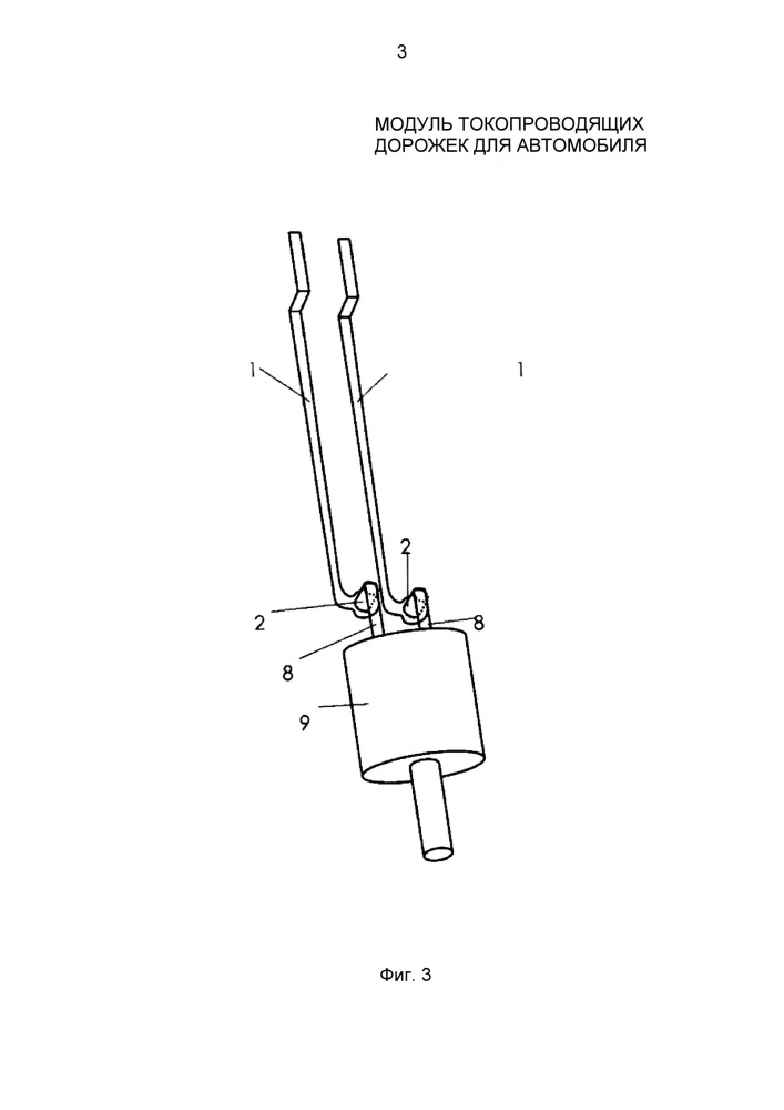 Модуль токопроводящих дорожек для автомобиля (патент 2621903)