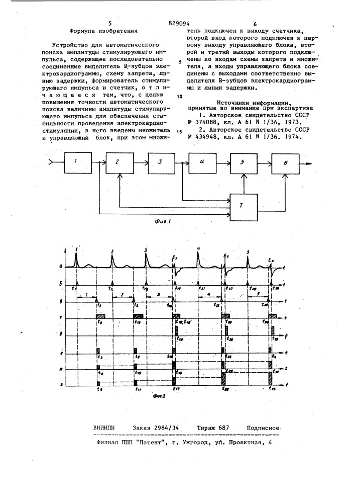 Устройство для автоматического поискаамплитуды стимулирующего импульса (патент 829094)