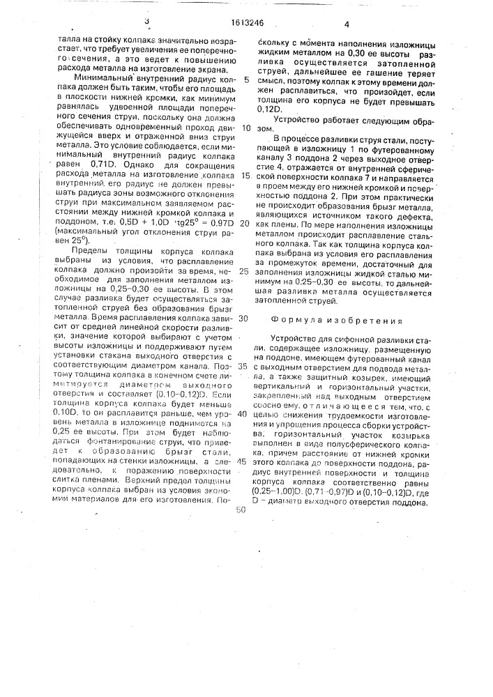 Устройство для сифонной разливки стали (патент 1613246)