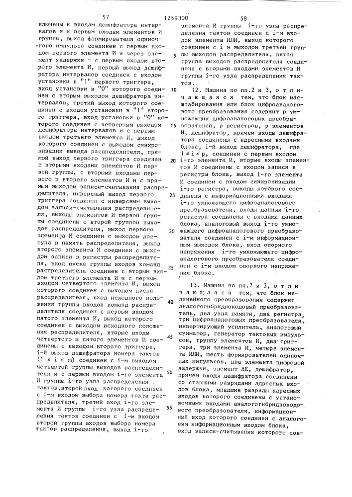 Аналого-цифровая вычислительная система и аналоговая вычислительная машина (ее варианты) (патент 1259300)