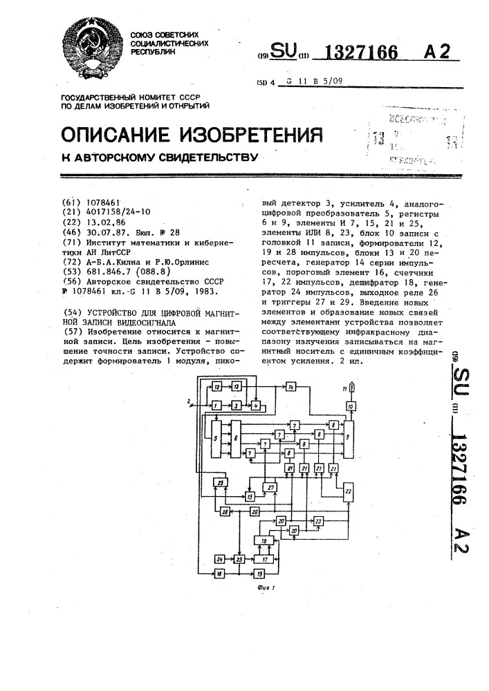 Устройство для цифровой магнитной записи видеосигнала (патент 1327166)