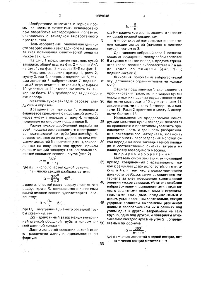 Метатель сухой закладки (патент 1689648)