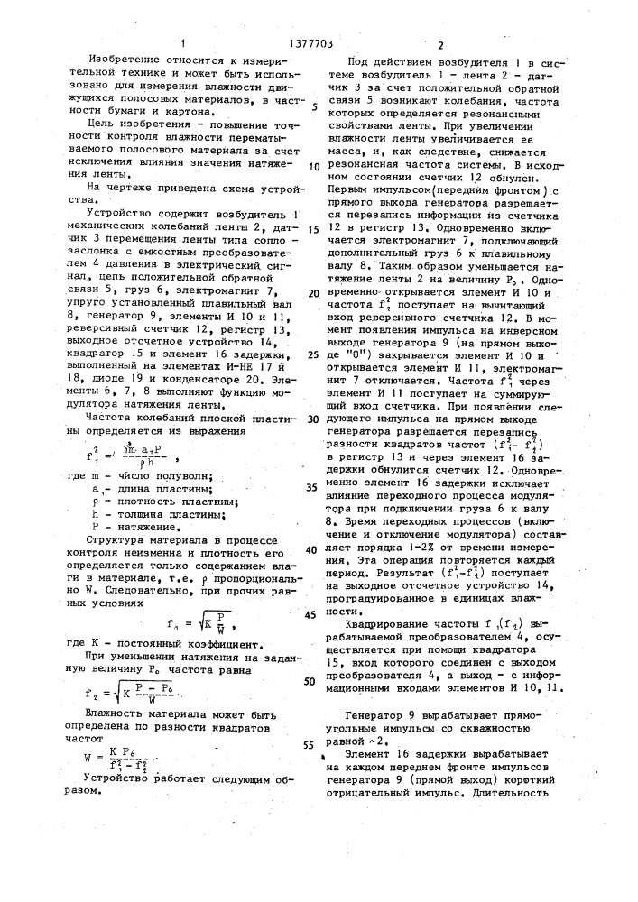 Устройство для непрерывного контроля влажности ленты (патент 1377703)