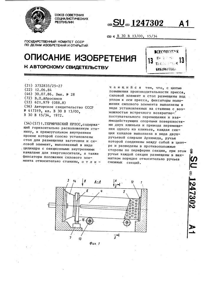 Термический пресс (патент 1247302)