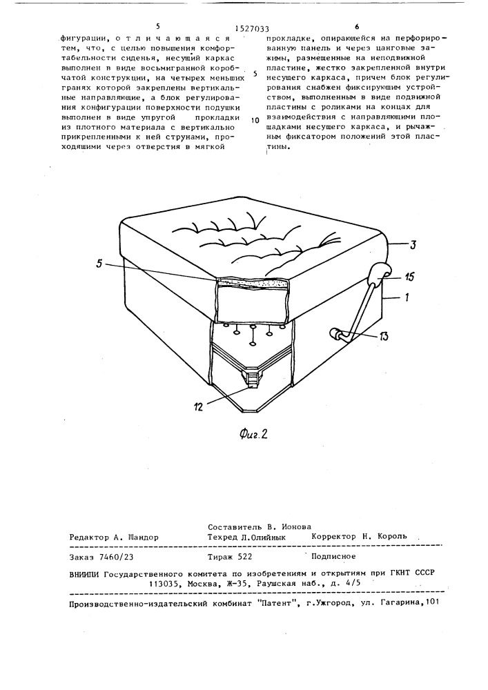 Подушка сиденья транспортного средства (патент 1527033)