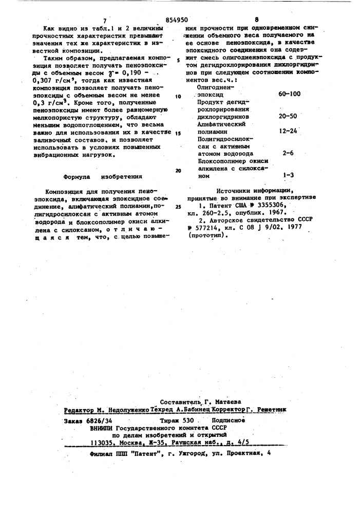 Композиция для получения пеноэпоксида (патент 854950)