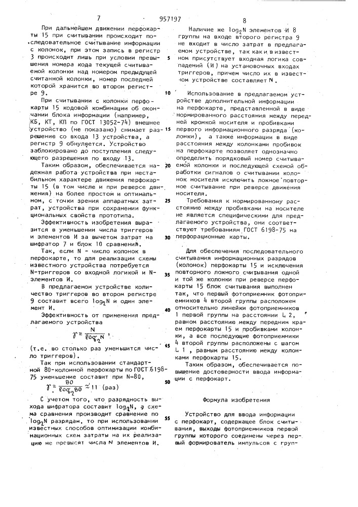 Устройство для ввода информации с перфокарт (патент 957197)