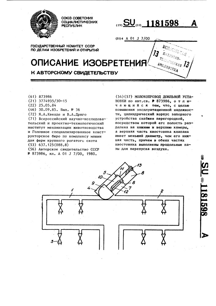 Молокопровод доильной установки (патент 1181598)