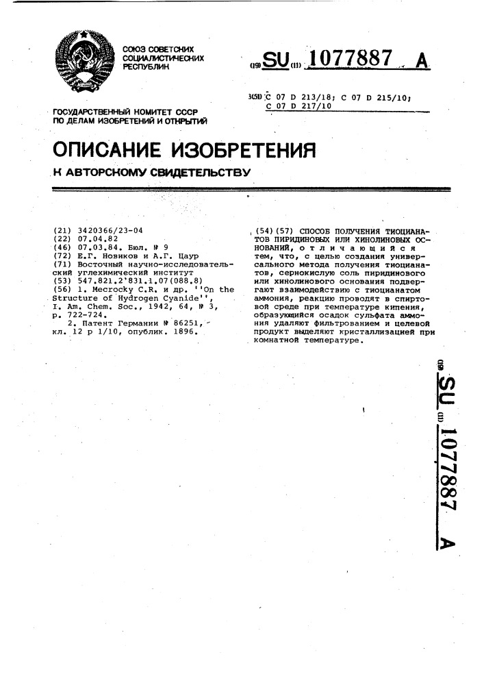 Способ получения тиоцианатов пиридиновых или хинолиновых оснований (патент 1077887)