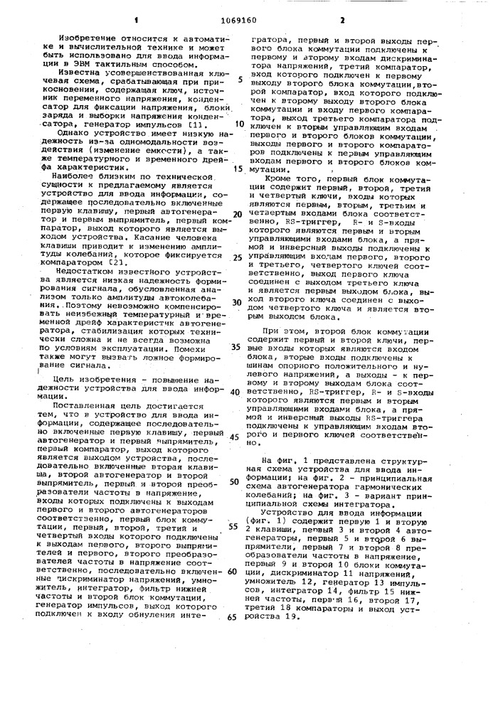 Устройство для ввода информации (патент 1069160)