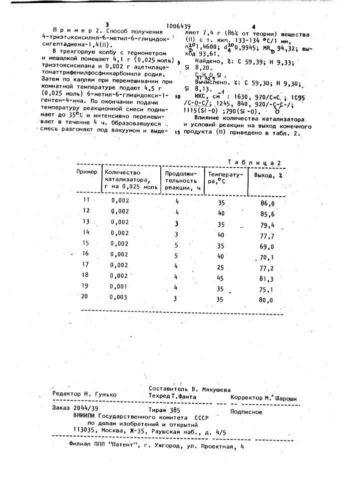 Способ получения кремнийсодержащих эпоксидных соединений диенового ряда (патент 1006439)