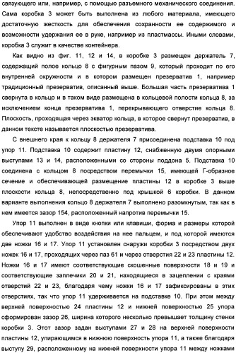 Способ распаковки презерватива, удерживаемого держателем, и устройство для его осуществления (патент 2335261)