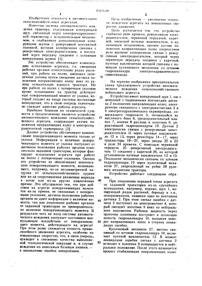 Устройство автоматического вождения сельскохозяйственного агрегата (патент 1042638)