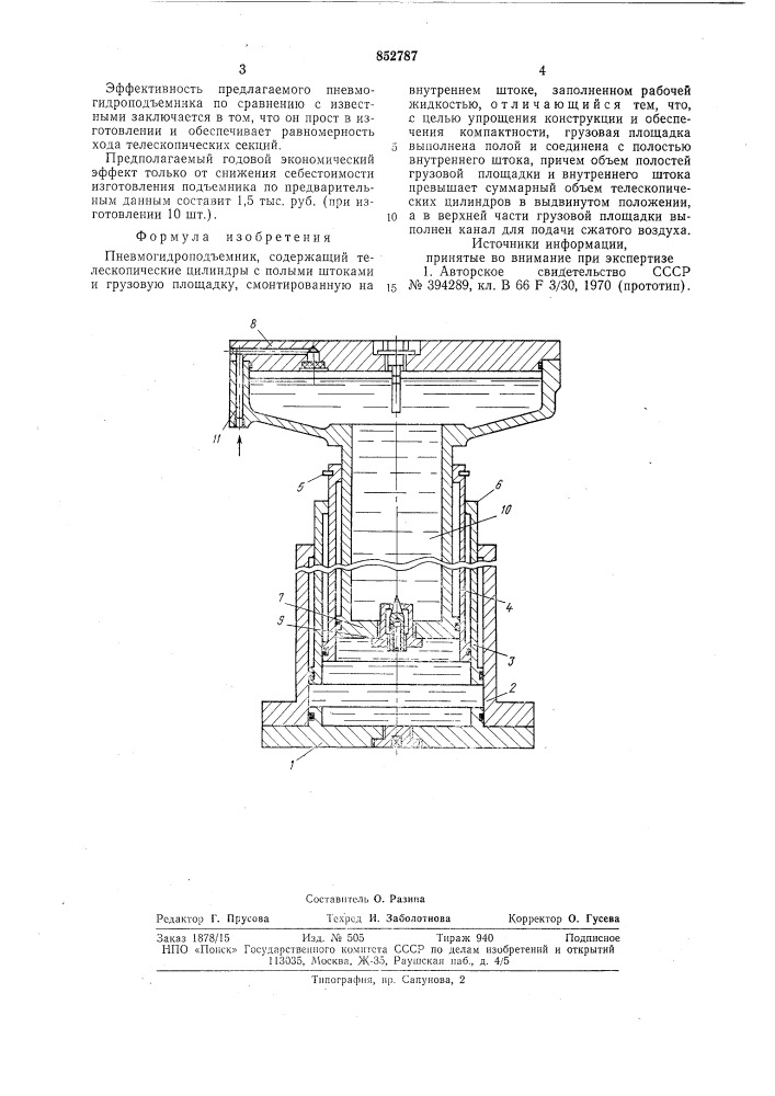 Пневмогидроподъемник (патент 852787)