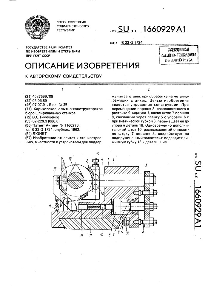 Люнет (патент 1660929)