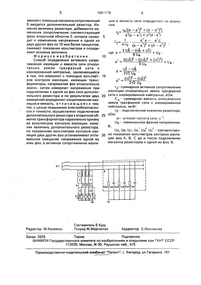 Способ определения активного сопротивления изоляции и емкости сети относительно земли трехфазной сети с изолированной нейтралью (патент 1691778)