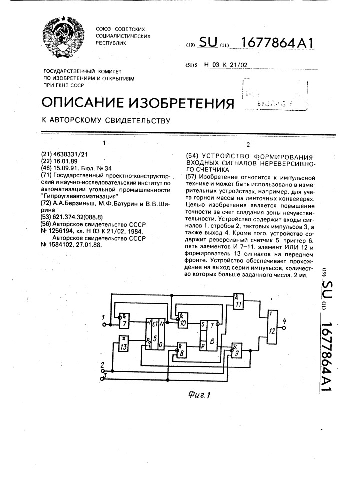 Устройство формирования входных сигналов нереверсивного счетчика (патент 1677864)