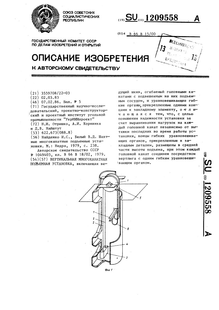 Вертикальная многоканатная подъемная установка (патент 1209558)