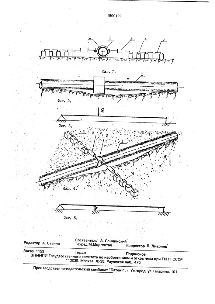 Утяжелитель трубопровода (патент 1800199)