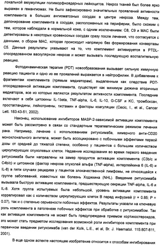 Способ лечения заболеваний, связанных с masp-2-зависимой активацией комплемента (варианты) (патент 2484097)