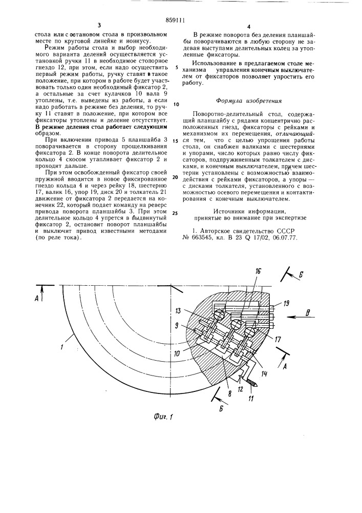 Поворотно-делительный стол (патент 859111)