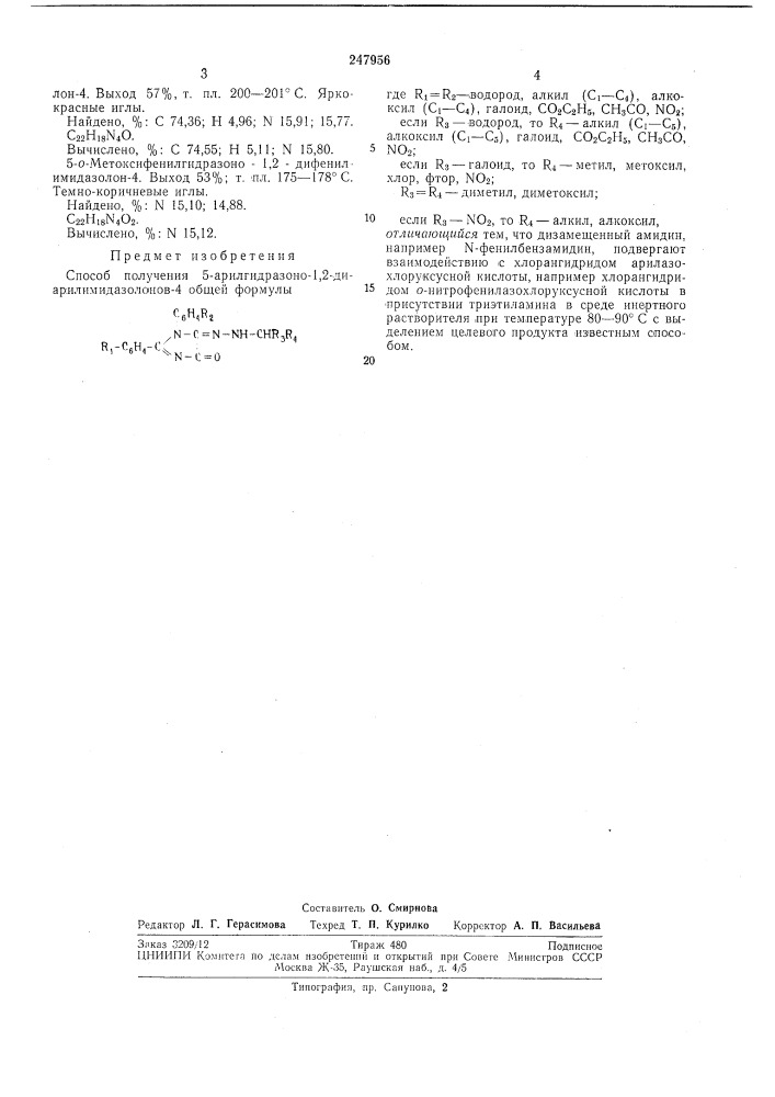 Арилгидразоно-1,2-диарилимида- золонов-4 (патент 247956)